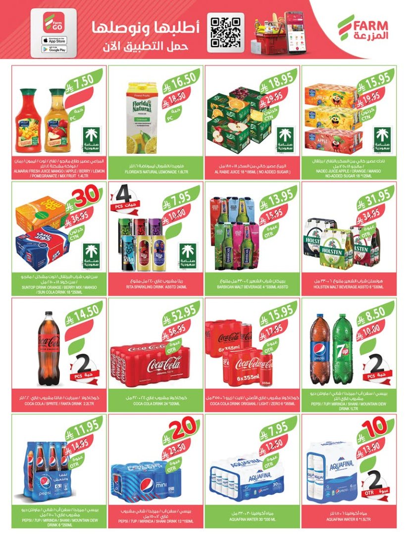 farm-superstores offers from 2sep to 3sep 2025 عروض اسواق المزرعة من 2 سبتمبر حتى 3 سبتمبر 2025 صفحة رقم 27